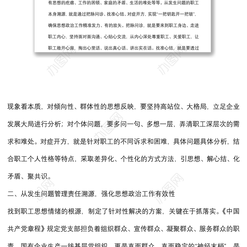 国有企业职工队伍思想政治工作的思考