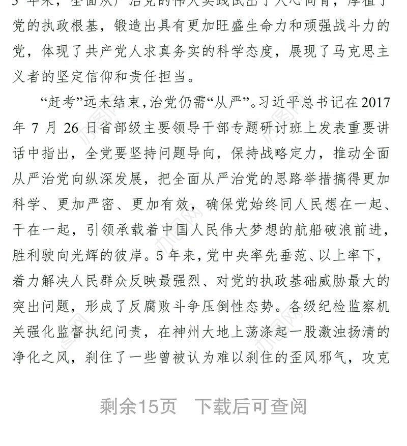 讲政治强党性严纪律守规矩为X(单位名称)深化改革加快发展提供坚强纪律保障