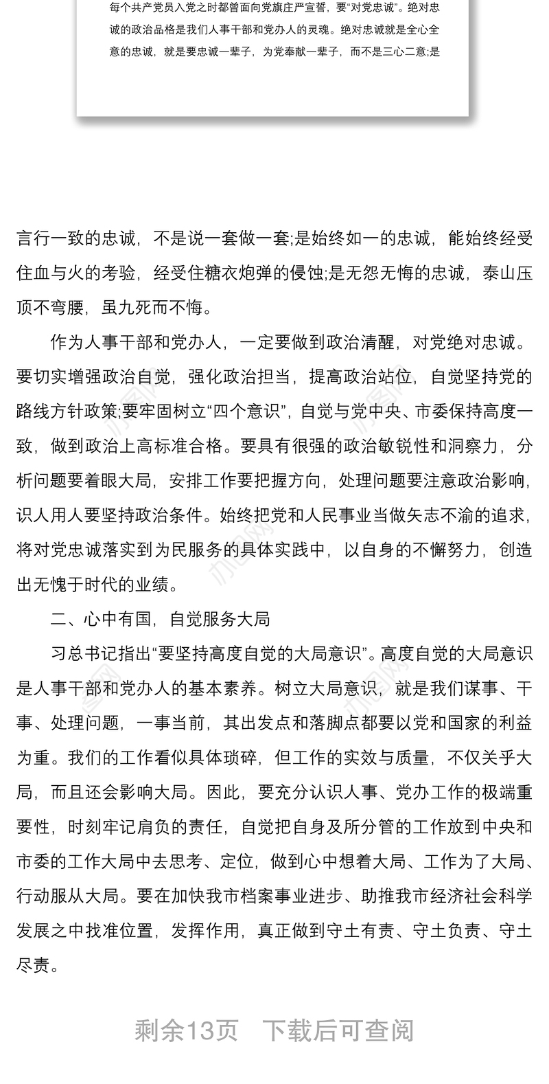 2021做好三个表率建设模范机关动员大会讲话稿3篇