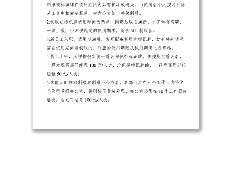 2021制服和标识牌管理规定