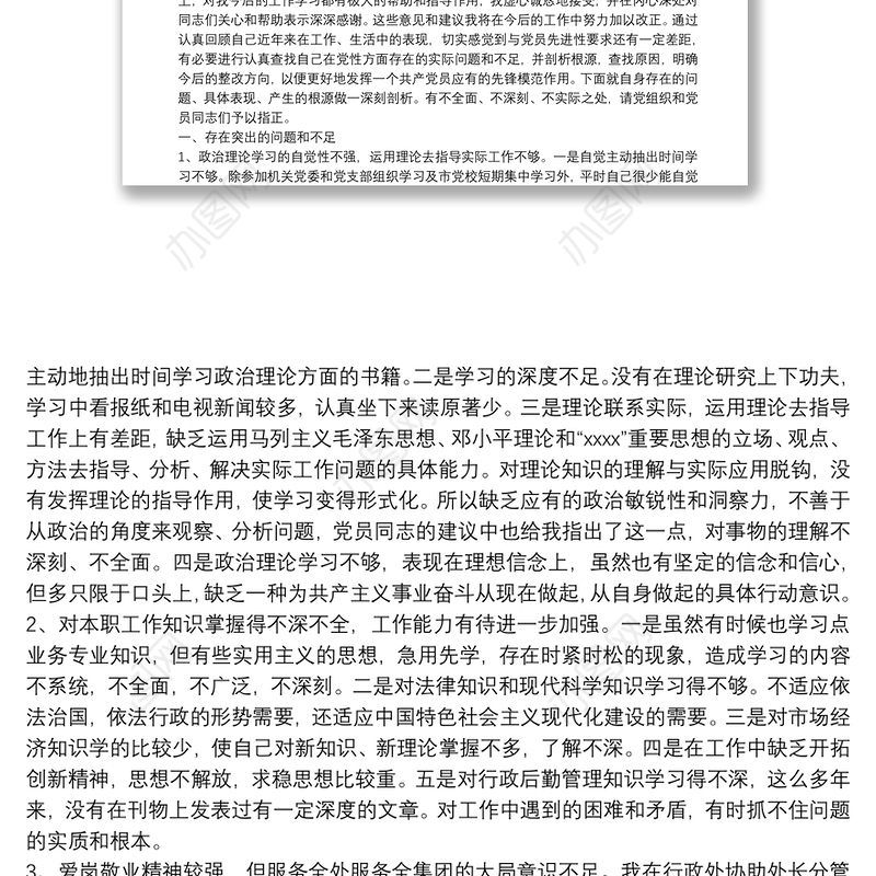 党性分析报告格式_党性分析