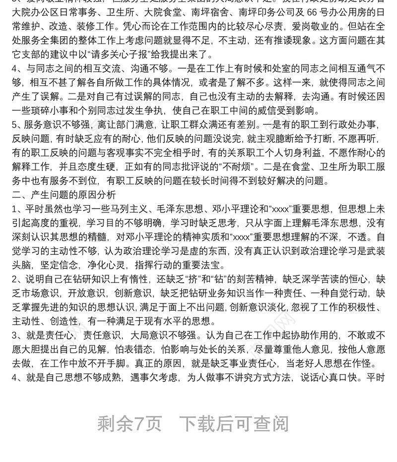 党性分析报告格式_党性分析