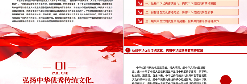 以融合传播铸牢中华民族共同体意识PPT讲好中华民族共同体故事传承好红色基因展示好中国式现代化成果党课课件
