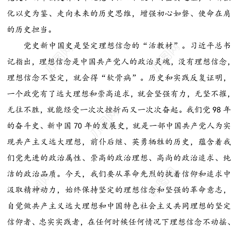 党史新中国史专题党课提纲