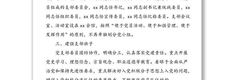 2021中共xx商会支部委员会工作计划范文