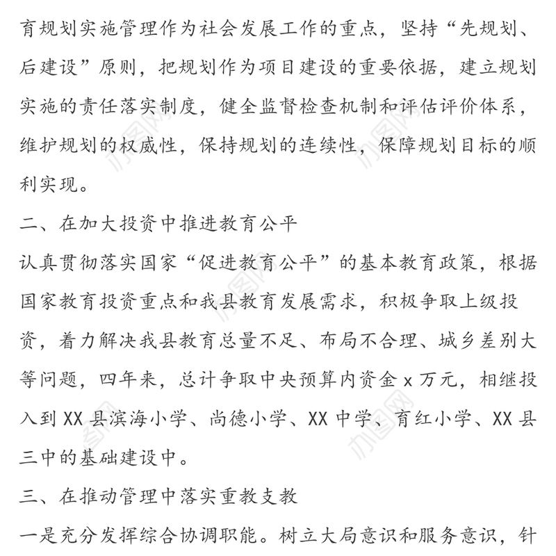 县发改局履行教育职责工作汇报材料教育工作