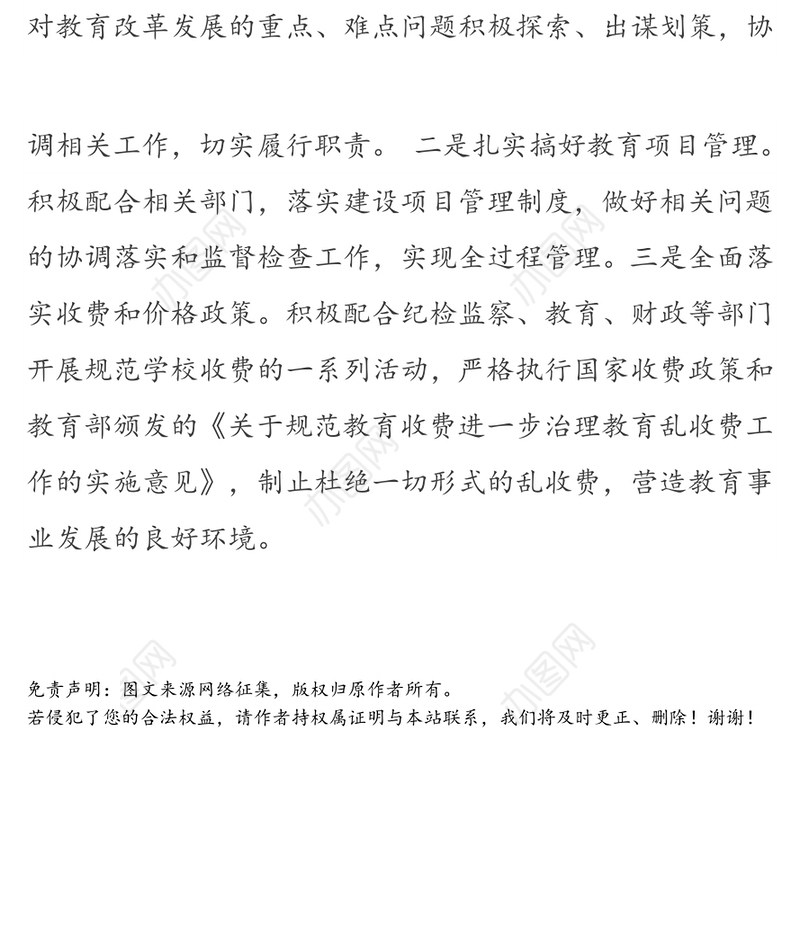 县发改局履行教育职责工作汇报材料教育工作