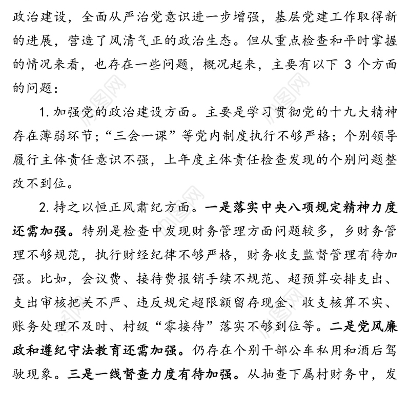 在全面从严治党主体责任落实情况检查集体约谈时的讲话