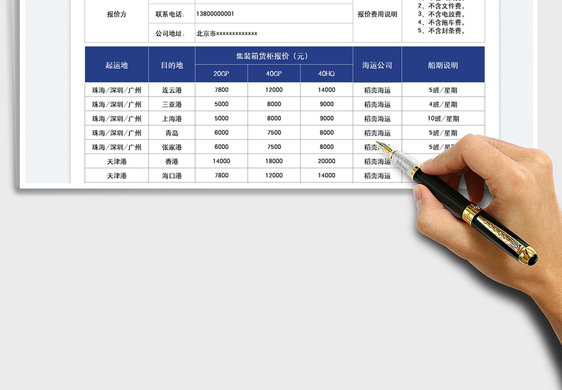 2023货柜集装箱海运报价表免费下载
