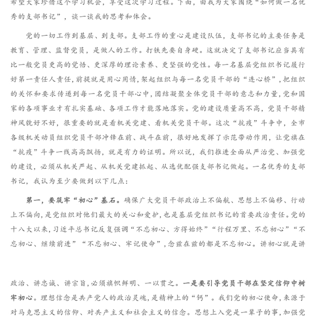 在全市机关党支部书记培训班上的党课辅导报告