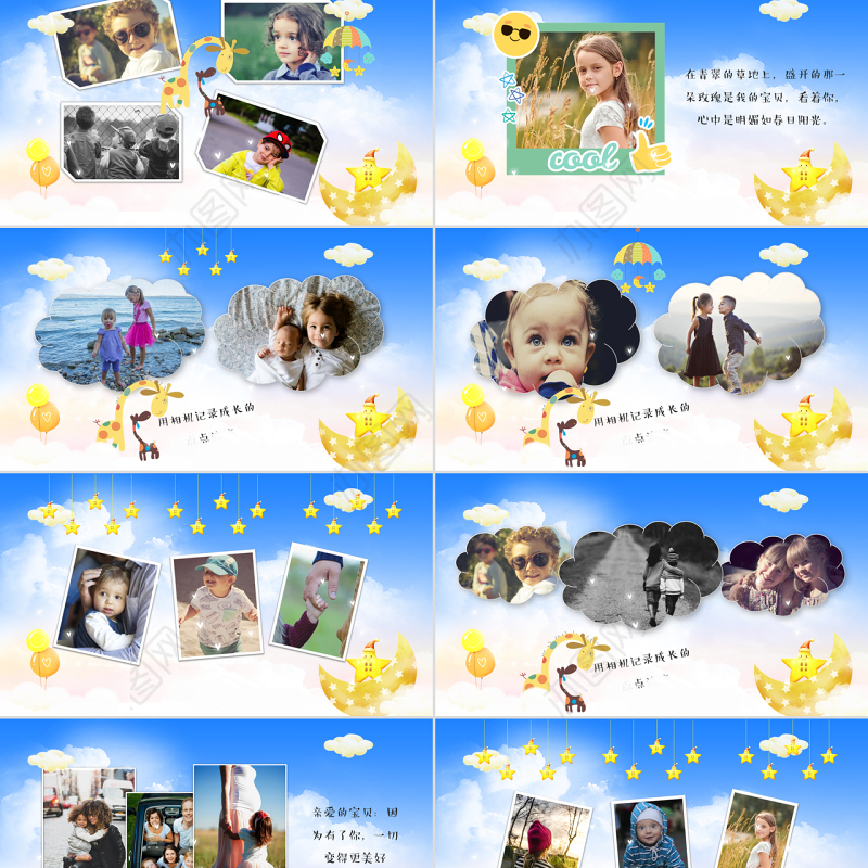 可爱卡通儿童成长电子相册PPT模板