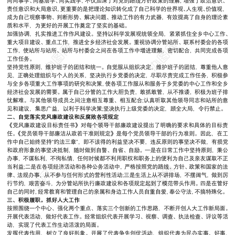 202120xx年度XX个人述职述德述廉述法报告