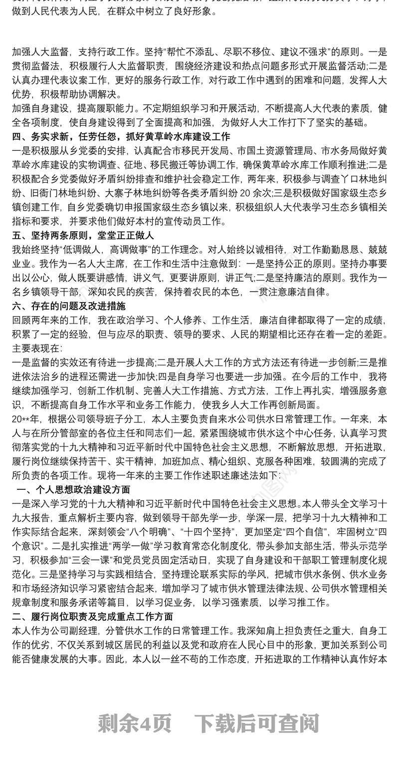 202120xx年度XX个人述职述德述廉述法报告