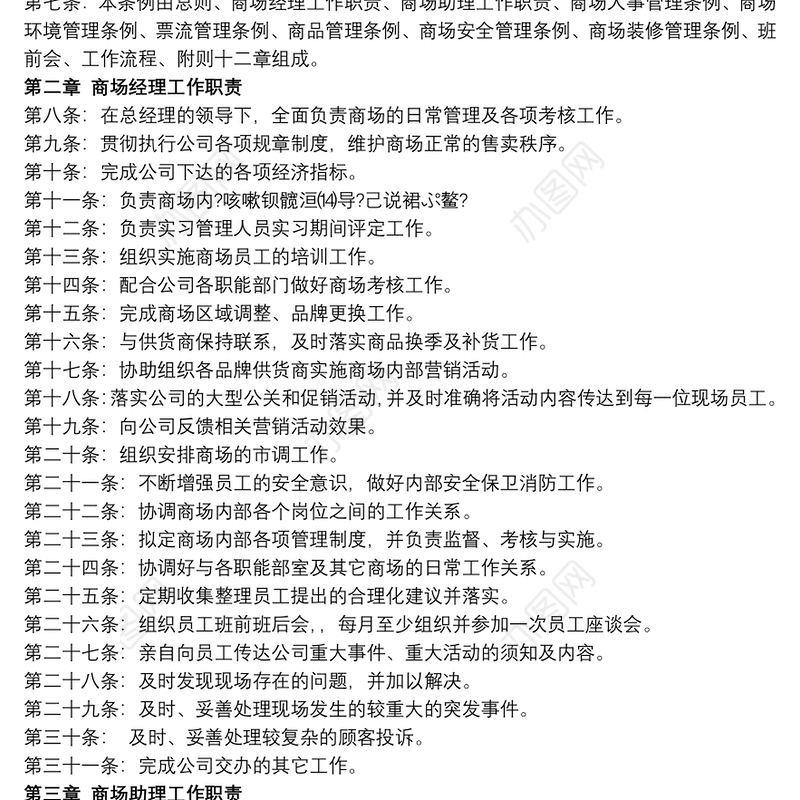 商场经营安全管理三篇