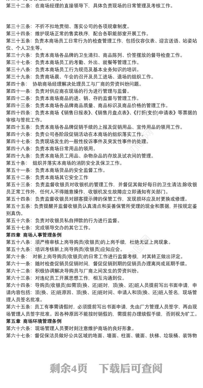 商场经营安全管理三篇