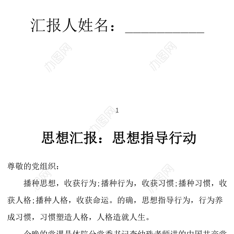2021年9月思想汇报：思想指导行动