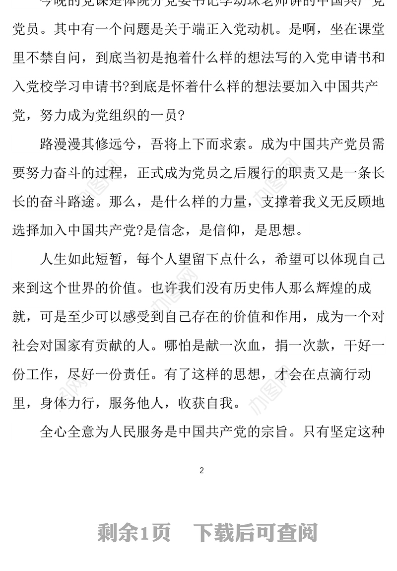 2021年9月思想汇报：思想指导行动