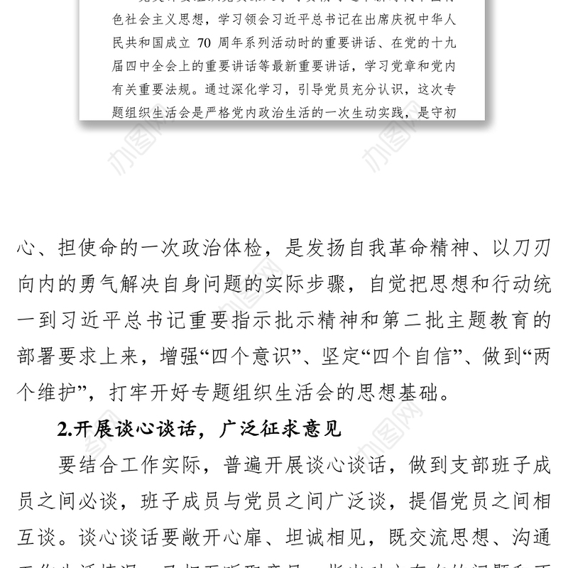 关于召开党支部专题组织生活会和开展民主评议党员工作的通知