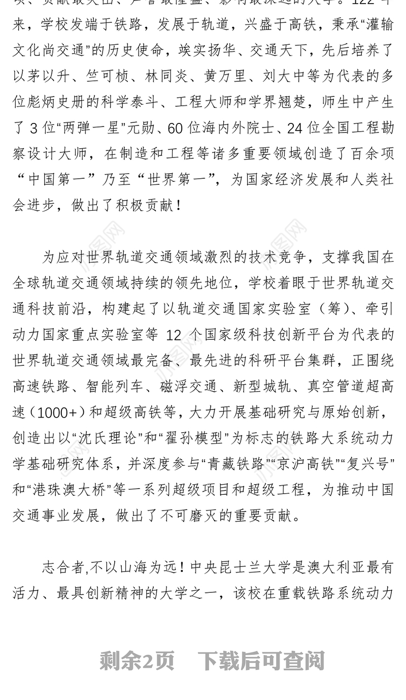 徐飞校长在“轨道交通工程动力学”国际合作联合实验室启动仪式上的致辞