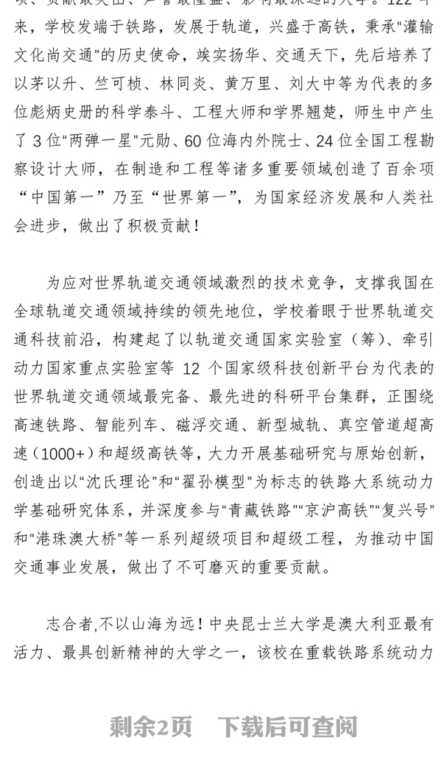 徐飞校长在“轨道交通工程动力学”国际合作联合实验室启动仪式上的致辞