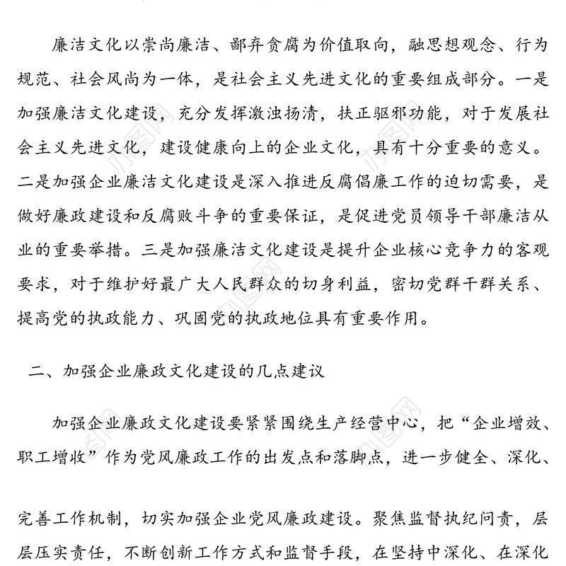 新时期加强企业党风廉政建设的几点思考