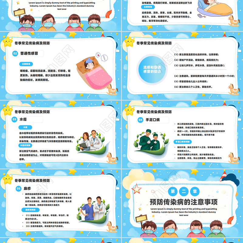 2025冬季传染病预防主题班会PPT课件