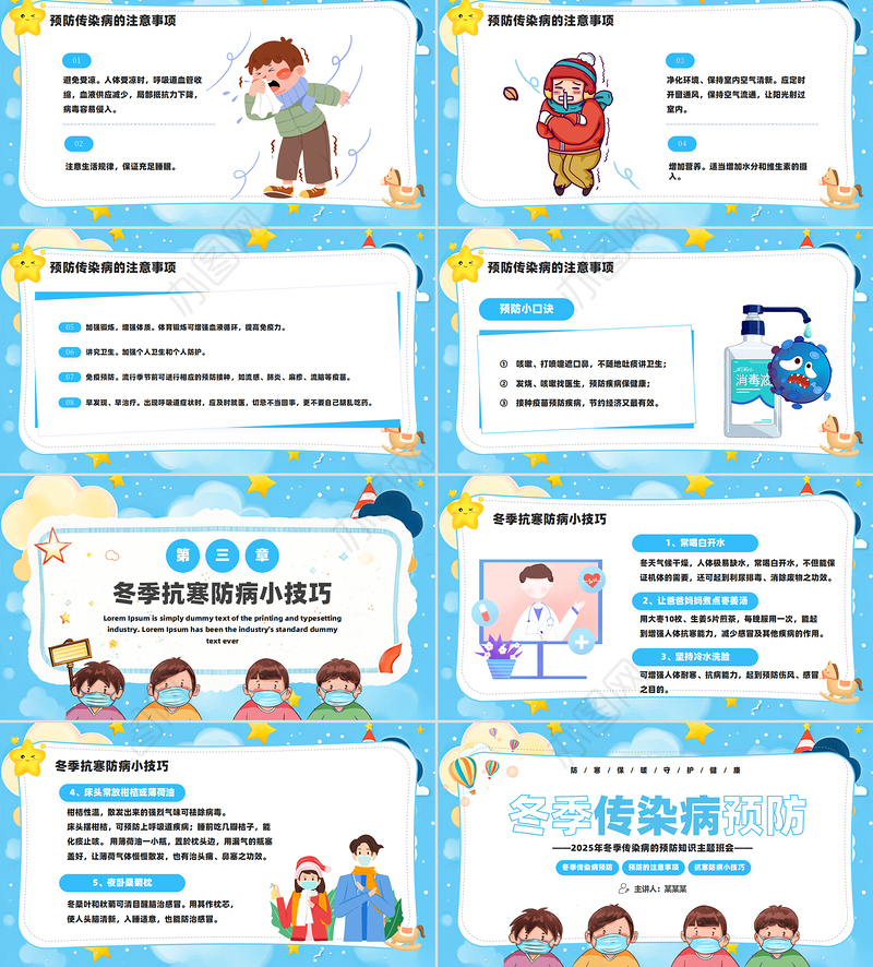 2025冬季传染病预防主题班会PPT课件