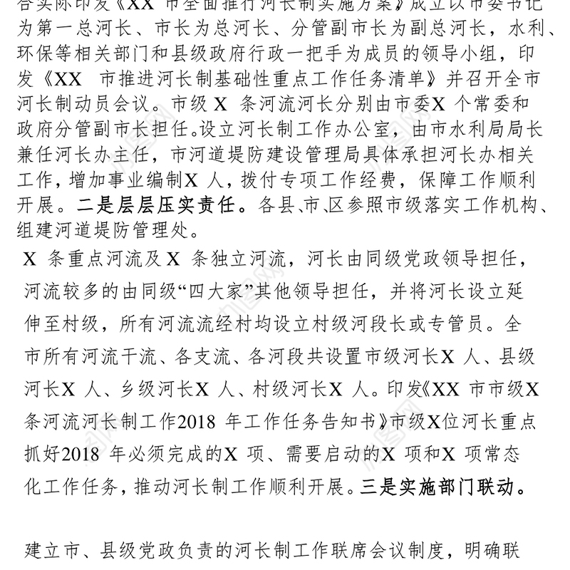 党建工作总结(河长制)