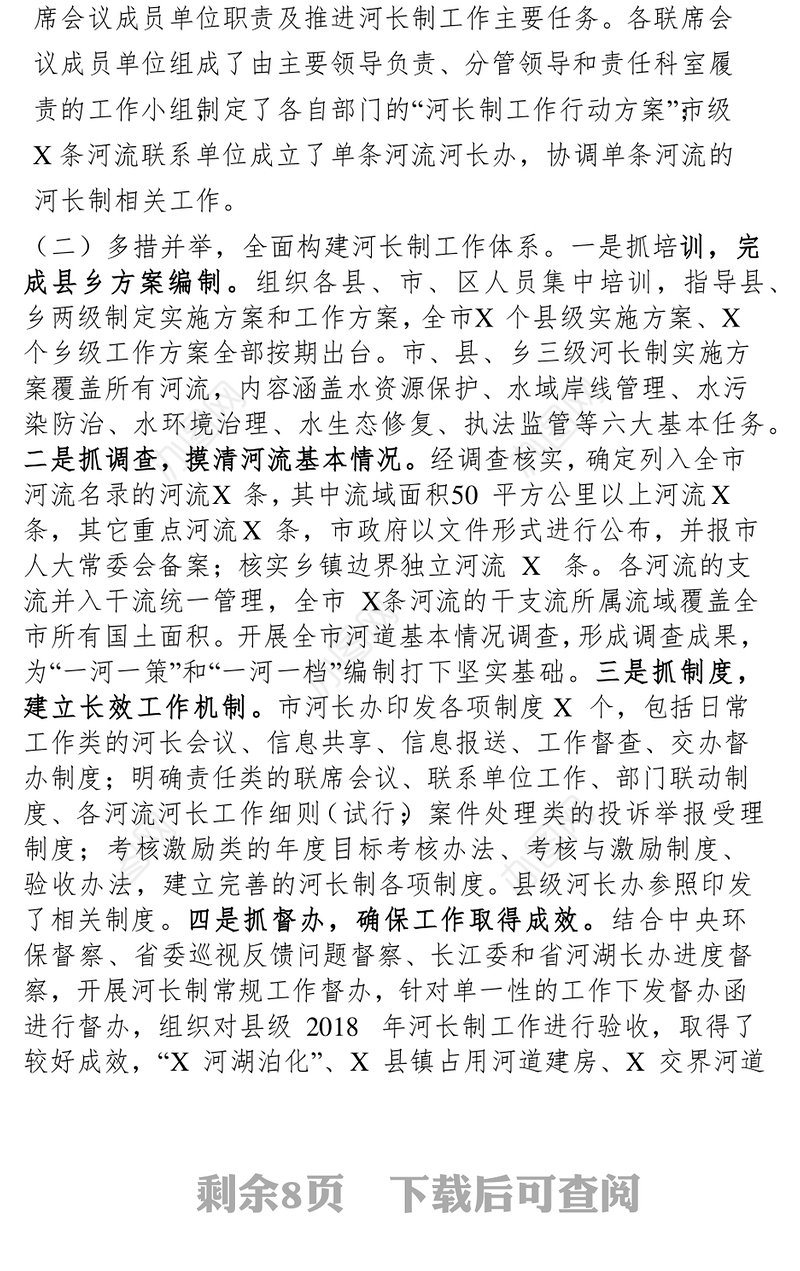 党建工作总结(河长制)