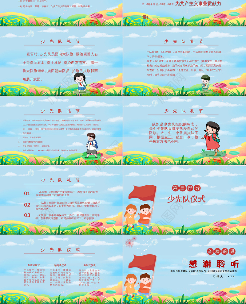 多彩手绘风中国少年先锋队少先队礼仪知识主题班会PPT模板