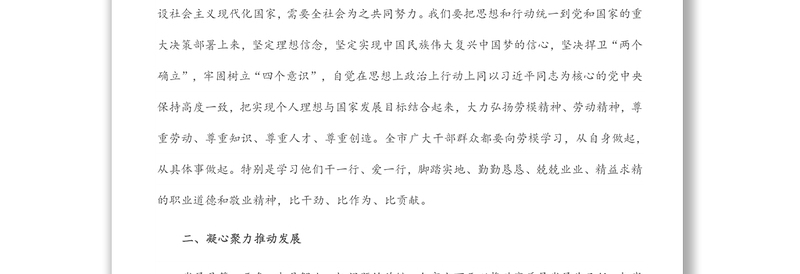 在全市庆祝“五一”国际劳动节暨劳动模范表彰大会上的讲话