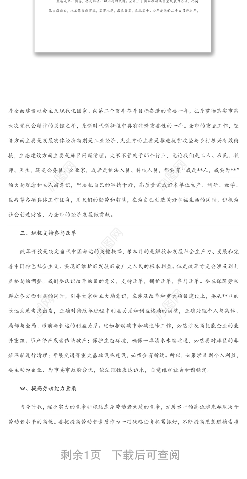 在全市庆祝“五一”国际劳动节暨劳动模范表彰大会上的讲话