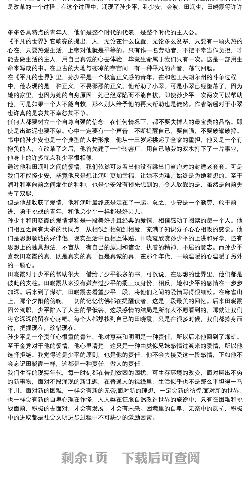 平凡的世界摘录式读书笔记3篇