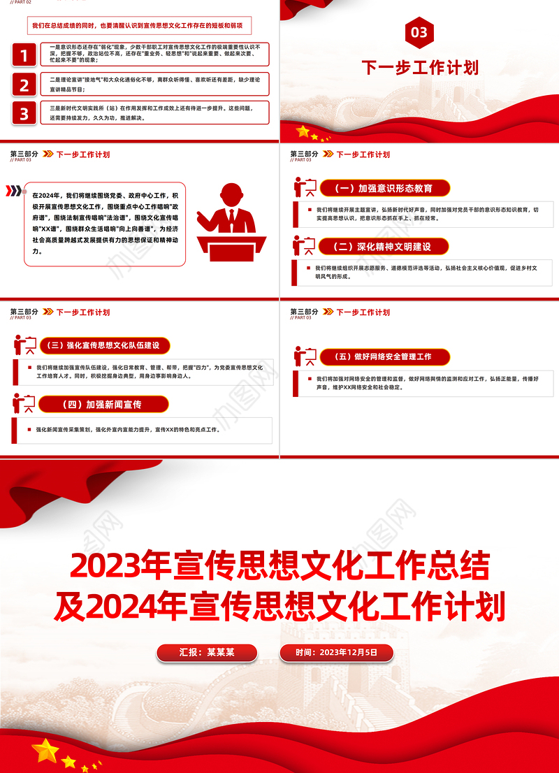 2023年宣传思想文化工作总结及2024年宣传思想文化工作计划PPT模板