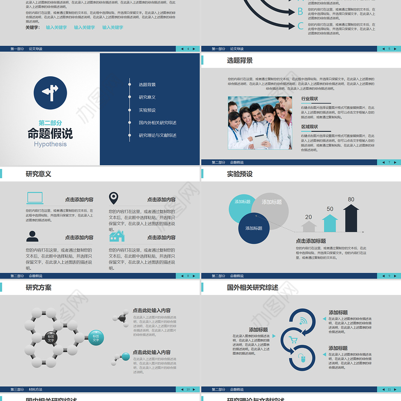 2022生物医学工程医疗医药专业通用论文答辩PPT简约商务医学医疗类论文答辩通用PPT模板下载.pptx