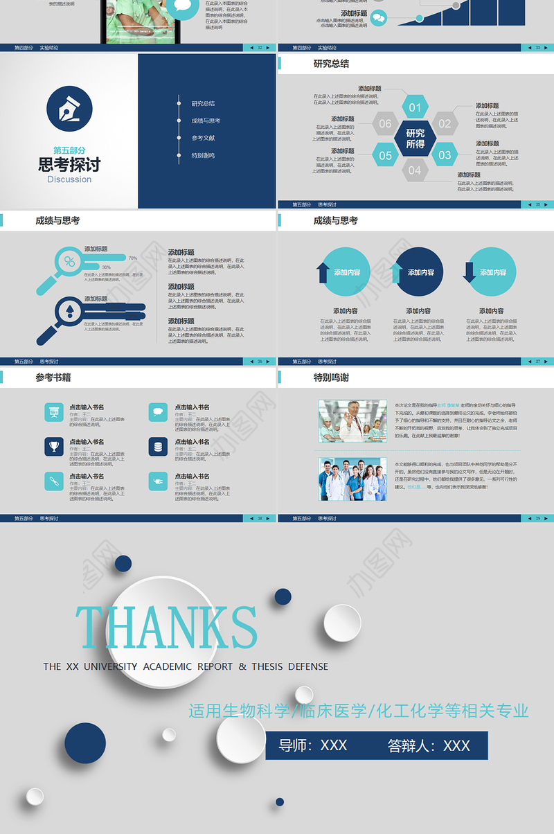 2022生物医学工程医疗医药专业通用论文答辩PPT简约商务医学医疗类论文答辩通用PPT模板下载.pptx
