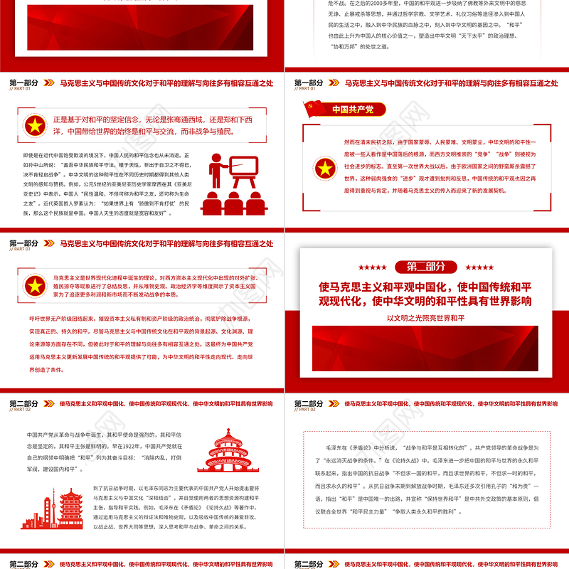 2023以文明之光照亮世界和平PPT极简风从“两个结合”看中华文明和平性的传承与发展专题党课课件