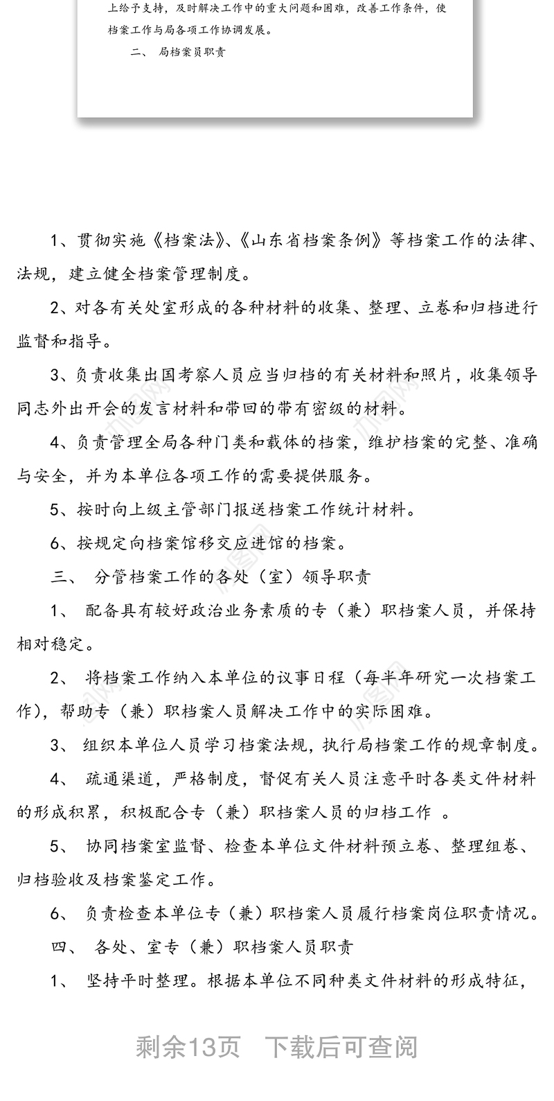 2篇档案管理制度范文2篇含通用版集团公司企业工作制度