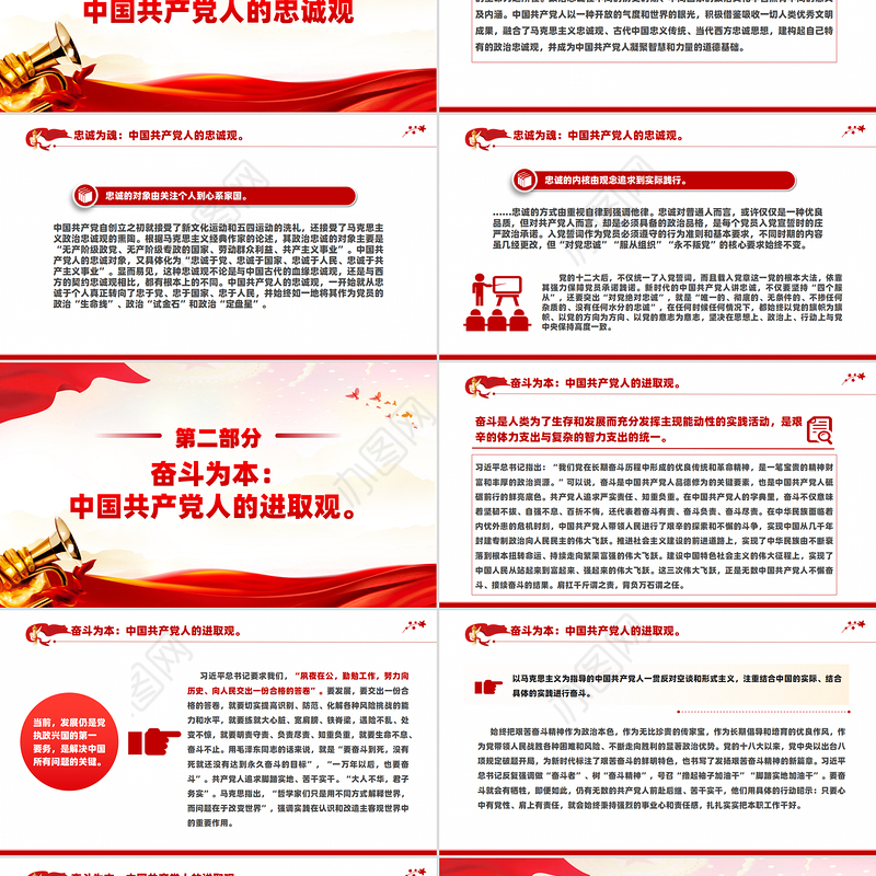 2025党员要注重培塑忠诚奋斗奉献的人格力量PPT党课下载