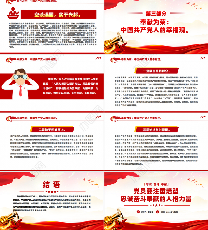 2025党员要注重培塑忠诚奋斗奉献的人格力量PPT党课下载