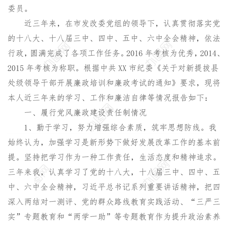 副县长2017年个人述职述廉述德报告