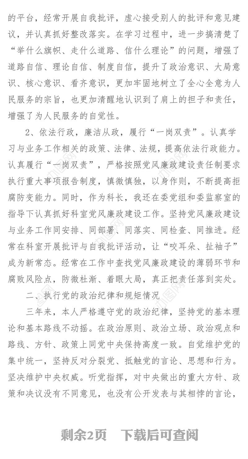 副县长2017年个人述职述廉述德报告