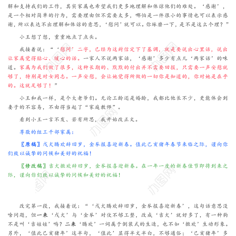 说出心里话 写出人情味——一封新春慰问信的脱胎换骨春节就要到了。