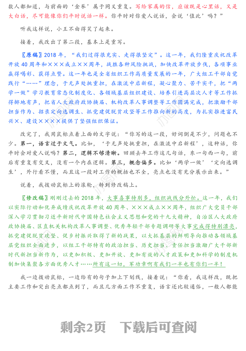 说出心里话 写出人情味——一封新春慰问信的脱胎换骨春节就要到了。