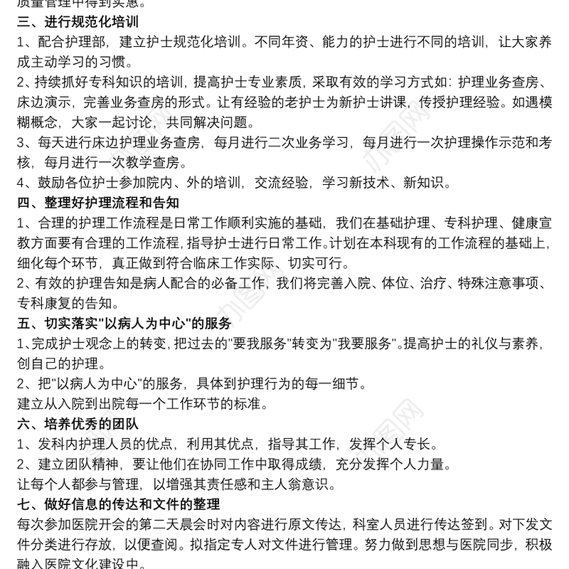 医院护理下半年工作计划三篇
