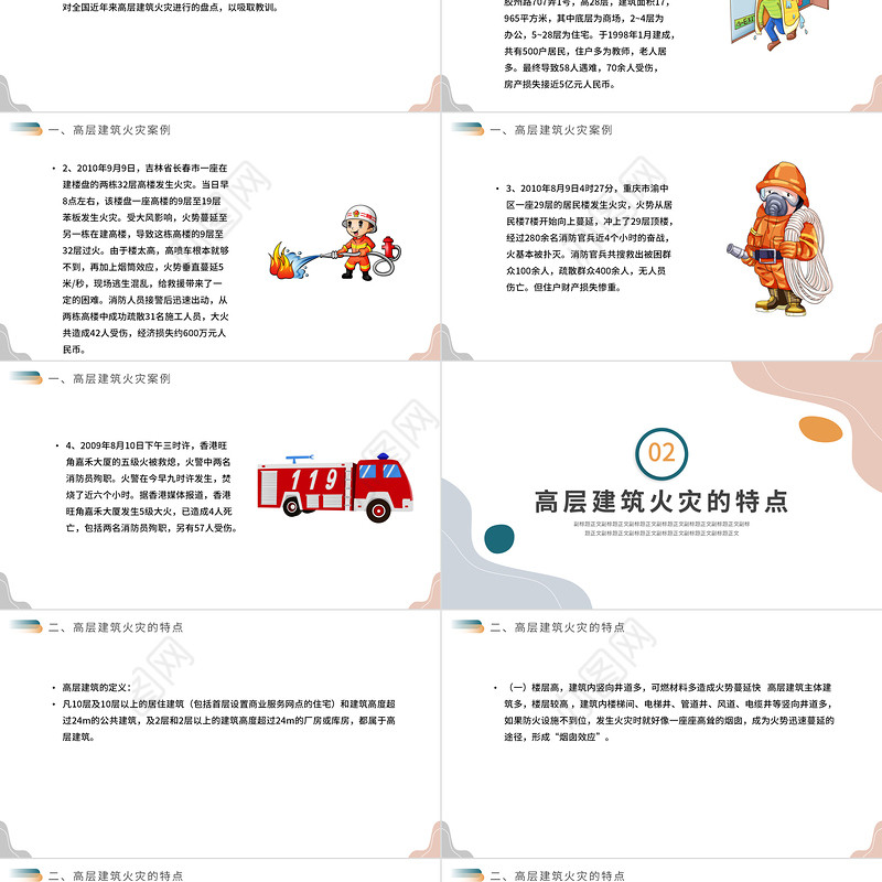 高层建筑物业消防安全知识培训PPT清新简约增强消防意识PPT