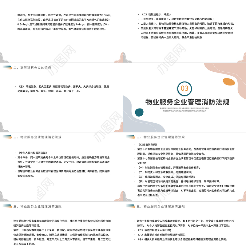 高层建筑物业消防安全知识培训PPT清新简约增强消防意识PPT