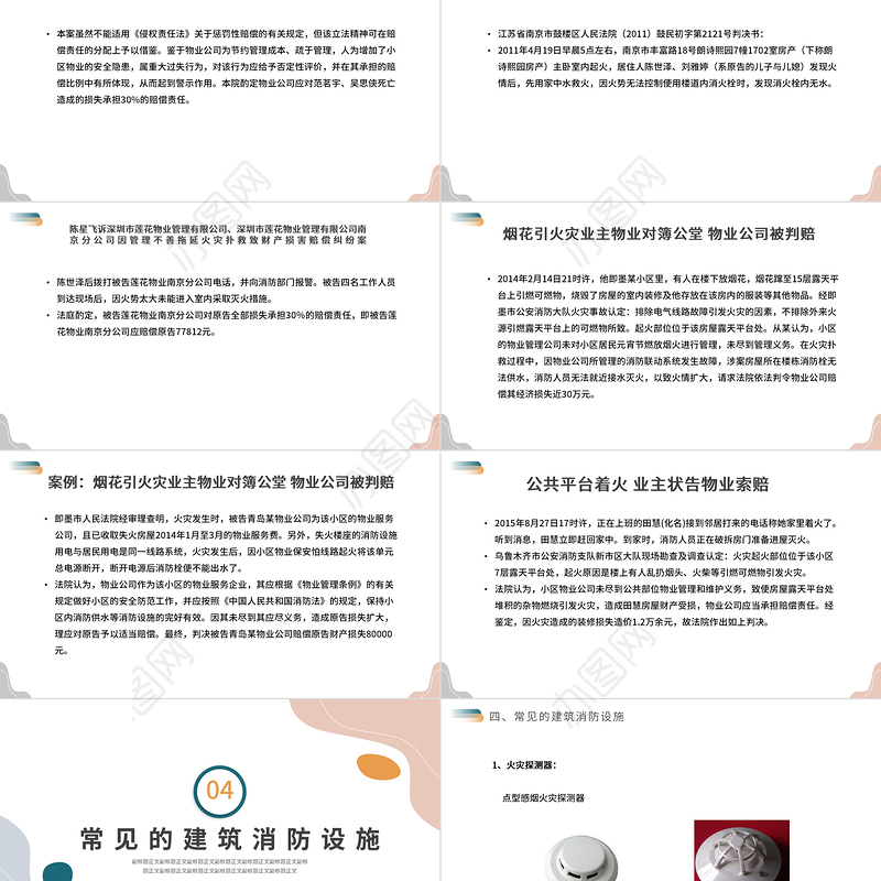 高层建筑物业消防安全知识培训PPT清新简约增强消防意识PPT