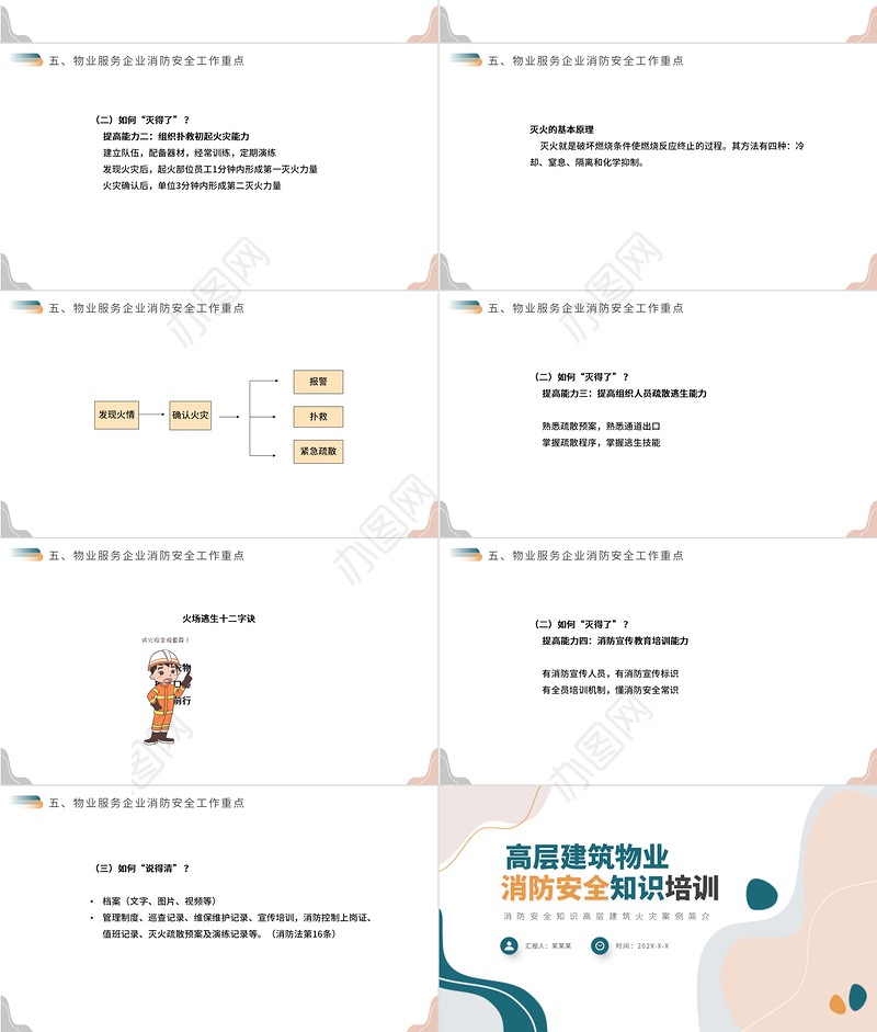 高层建筑物业消防安全知识培训PPT清新简约增强消防意识PPT