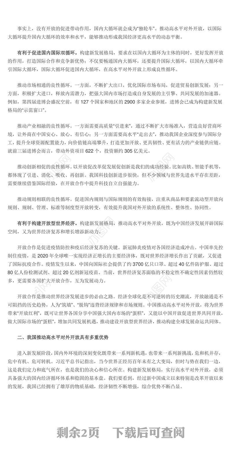 以高水平对外开放推动构建新发展格局 党员干部深入学习《决议》专题党课演讲稿